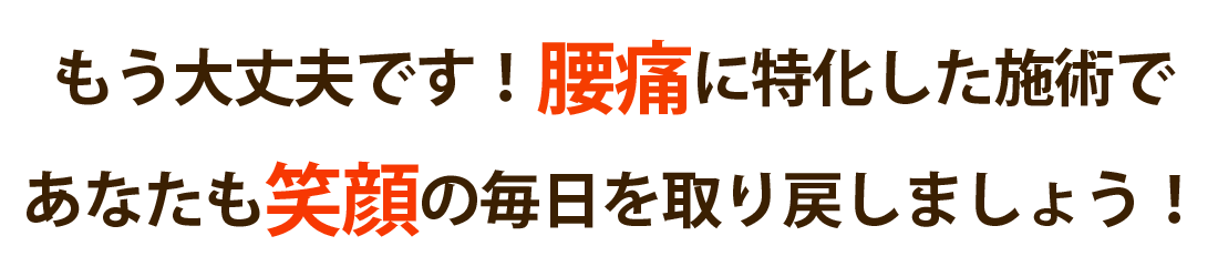 整体院 珠楽 豊川店で腰痛を根本改善しませんか?