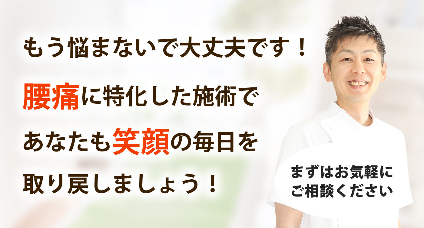 整体院 珠楽 豊川店で腰痛を根本改善しませんか?