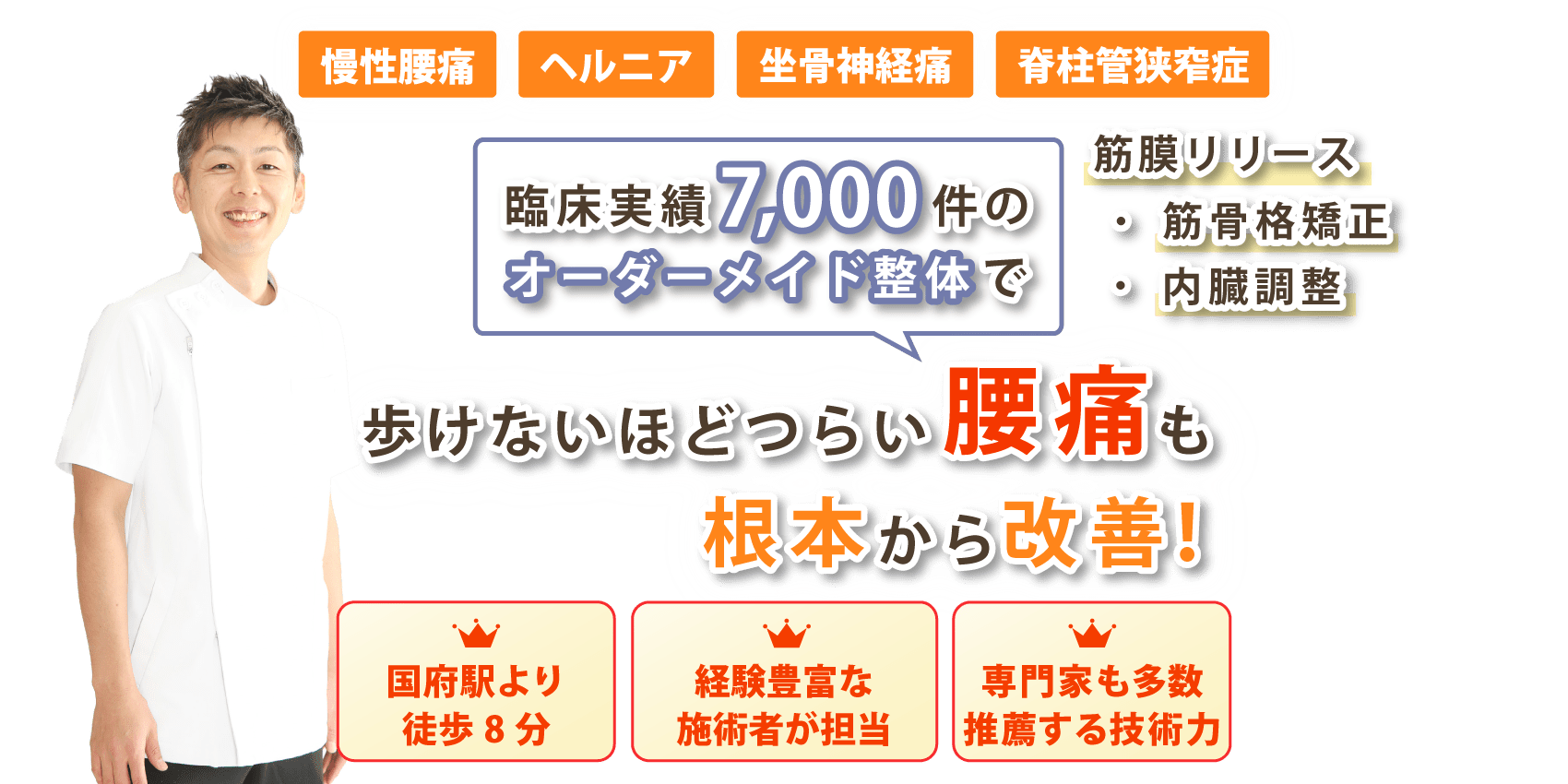 豊川市で腰痛の改善なら整体院 珠楽 豊川店